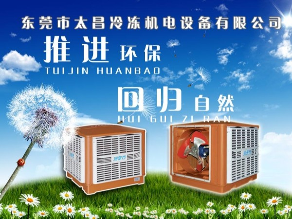 如何選擇省電又快速降溫的環(huán)?？照{(diào)？