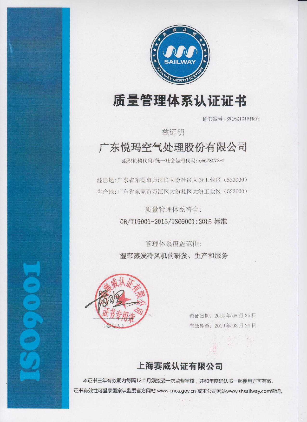 潤東方環(huán)保空調(diào)ISO9001認(rèn)證